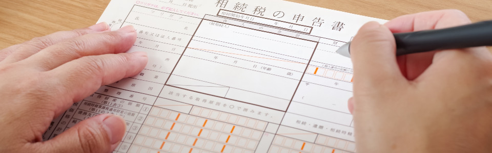 【八尾市】相続税申告の必要書類と申告手続きの注意点